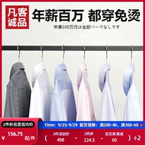 Vancl Vancl Vancl Eslincy business white shirt Windsor collar long sleeve non-iron casual 80 dress mens wear