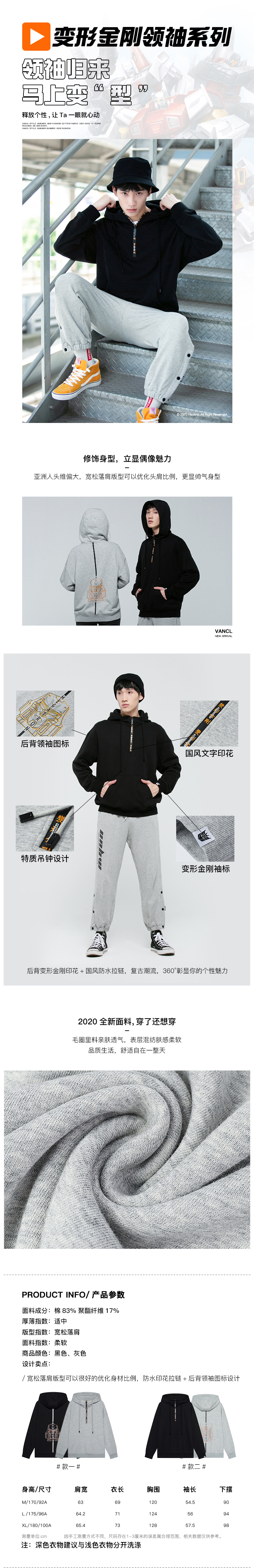 Vancl/凡客诚品 变形金刚联名款 国潮情侣款卫衣 图1