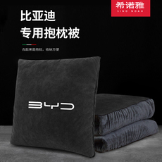 подушки-одеяла 比亚迪byd汽车抱枕车用被子两用汉秦宋海豚元车载枕头靠枕二合一