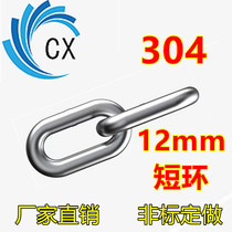 Loss Bench 304 stainless steel short ring chain 12mm Lifting pull chain Chain Kirin Chain Marine Anchor Chain