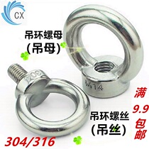 304316 Stainless steel ring nut Screw bolt Ring screw nut M3M4M5M6M8M10-M36