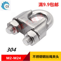 304 stainless steel wire rope chuck chuck U-shaped clamp Wire clamp rolling head wire clamp M2-M24