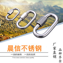Authentic 304 stainless steel quick connector ring Connecting ring Runway buckle Link buckle Rock climbing carabiner Chain buckle