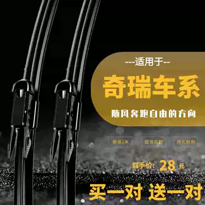 Suitable for Chery Ruihu 3X 5 7 wiper QQ flag Fengyun 2E5E3 Ai Ruize 3 5 M7 boneless wiper blade