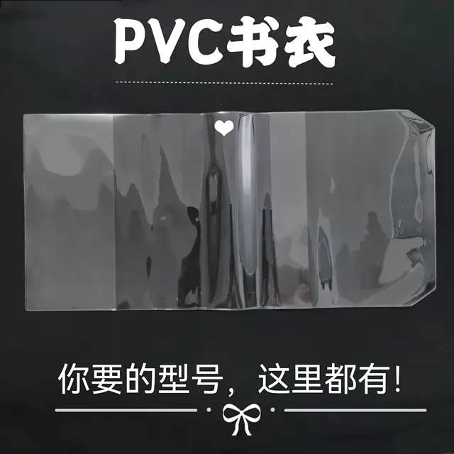 PVCブックカバー 大型透明ソフトプラスチックシェル保護カバー ハンドブック透明ブックカバー A4 A5 A6 汚れ防止・防塵