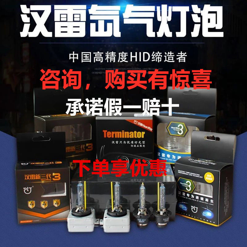 Hanley D2H Xenon Bulb D1SD2S D3SD4S 9005 9012H11 Hernia Headlights 5500K IV H7