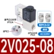 2V025-08-AC220V с белым PC8-02