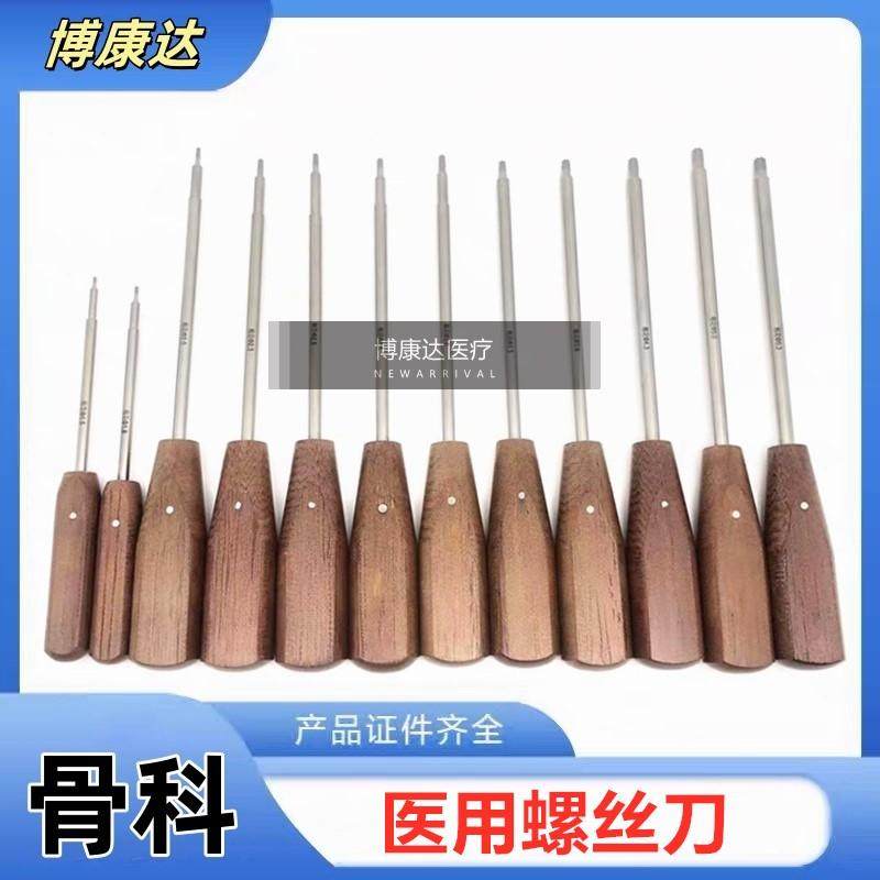 骨科手术器械 医用起子螺丝刀 骨科改锥 梅花螺丝刀 六角医用改锥