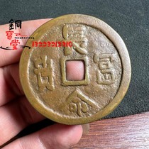 Ancient coins are long-lived and rich. Square-hole copper coins have auspicious sayings. Spend money to win money. Hand-made coins. Old and authentic.