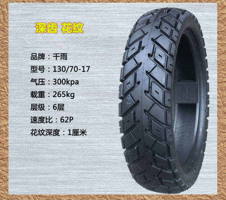 Hàng ngàn cơn mưa trượt trên đường địa hình 140/130 / 70-17 lốp xe đường phố lốp xe đua - Lốp xe máy lốp xe máy gai to