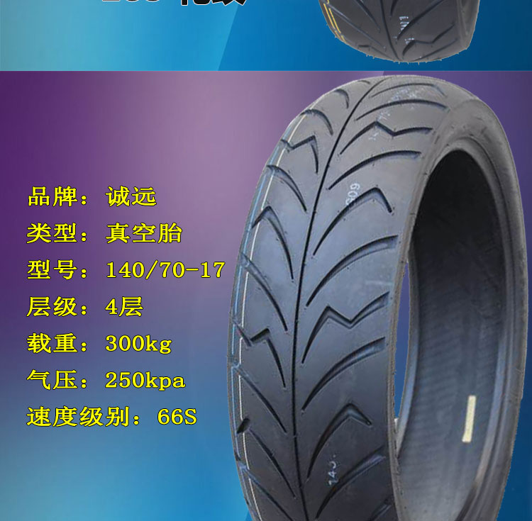Xe mô tô thể thao Chengyuan lốp xe 110/130 / 140-150-60 / 70 / 80-17-16-14 lốp xe máy deestone