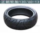 Hạ Môn Zhengxin Lốp 130 / 60-13 Lốp chân không Xe máy điện 130 / 60-13 Lốp Falcon R5 R9