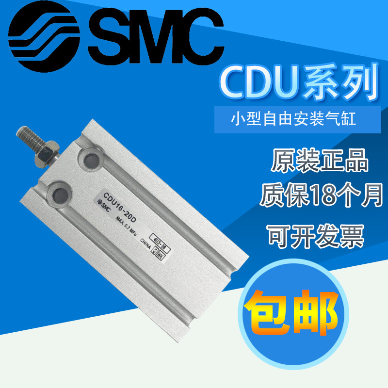SMC original freelance cylinder CU CDU16-5D-10D-15D-20D-25D-30D-40D-45-50D