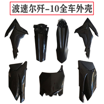 Applicable wave speed Erannies 10 housing front fender rear fender rear fender rear side cover number plate