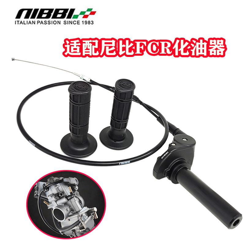 Suitable for Nibi FCR throttle line handlebar rubber Nibibi large refuelling FCR throttle line big screw oil to glue the glue
