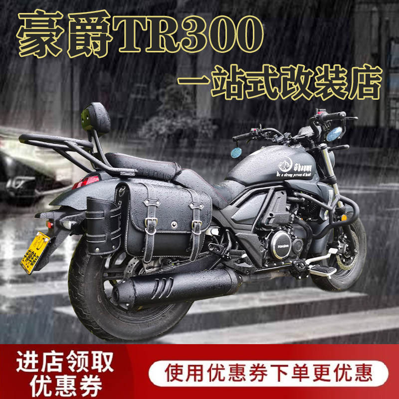 Suitable for baron TR300 retrofit folding back backrest anti-fall protective lever post-quick disassembly waterproof edge wrap