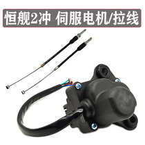 Constant ship Two-punch 250 cross-country motorcycle servo motor magnetic valve motor open valve motor pull wire