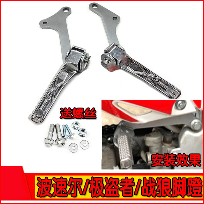 Noble Pirate Warrior Wave Speed Ertetan M1M3M5M6M7M8 Rear Foot Pedal Retrofit Manned Footboard