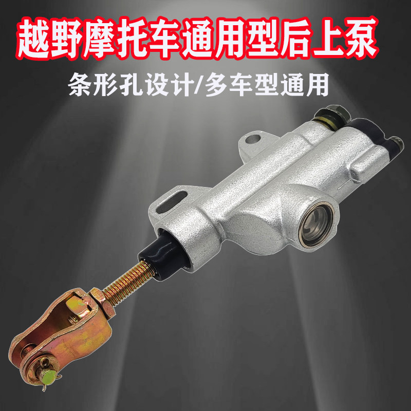 Application of the sea mausoleum M4 CQR totaler hunting leopard Polar speed Erannies 3 cross-country locomotive rear upper pump brake pump