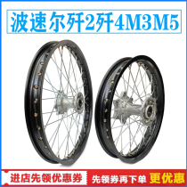 Wave Speed R M1 Passion Edition Annihil 4 M3 M5 Cross-country Motorcycle Rim Assembly Front Ring Assembly Rear Rim Total