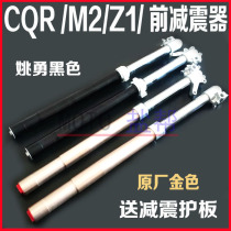 Guizun Z1 M2 M3 Hailing CQR off-road motorcycle front shock absorber original Yao Yong inverted front shock absorber