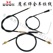 Xinyuan magician off the wire line throttle line mileage Xinyuan generation second generation magician full car pull line