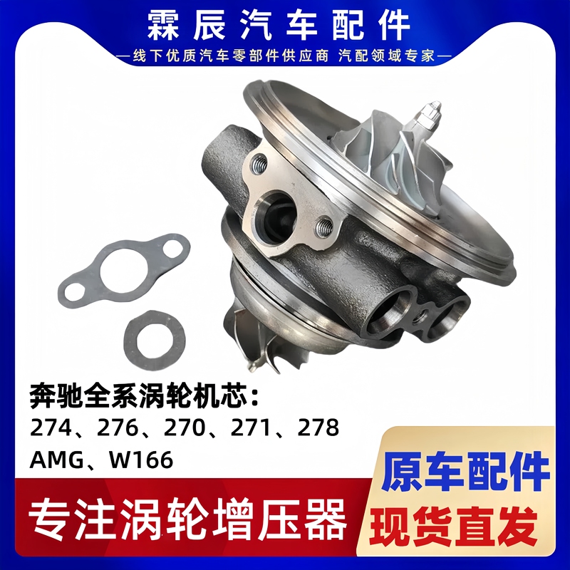 Suitable for Mercedes-Benz 270 271 274 276 278 Amg 651 Gl350 Turbocharger Core Brand New