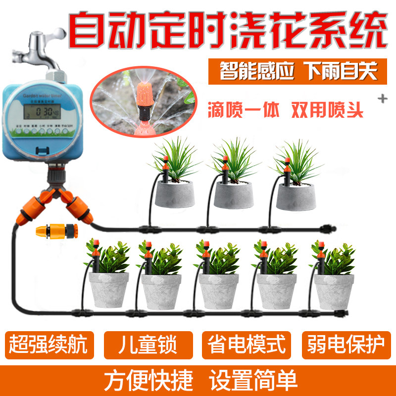 Automatic flower-watering artifact lazy people home timed watering machine garden spray spray atomization nozzle drip irrigation spray system