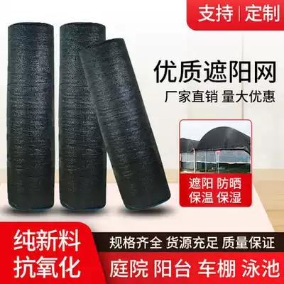 Shading net encryption thickened sunscreen net Household flower garden sunscreen anti-aging outdoor agricultural greenhouse sun net
