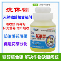Boron fertilizer foliar fertilizer fluid boron polymerization sodium borate liquid boronitol boron fertilizer to keep flowers and fruits to promote flower bud differentiation