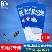 Purple Butterfly No. 1 strong sticky catch type fly extinguishing lamp special sticky insect board specification 23X9 sticky fly paper KL-QX-02711
