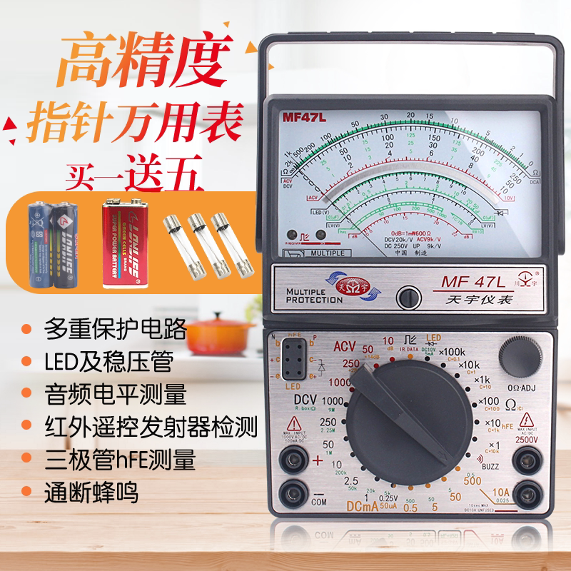 The old Nanjing Tianyu Wanuses electric meter 47T L type universal meter high-precision multifunction pointer mechanical electrician domestic