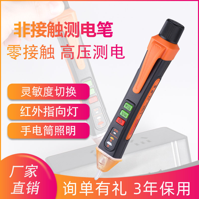Multifunction non-contact sensing intelligent T02B A photometric pen electrician special line overhaul breakpoint audible and visual alarm-Taobao