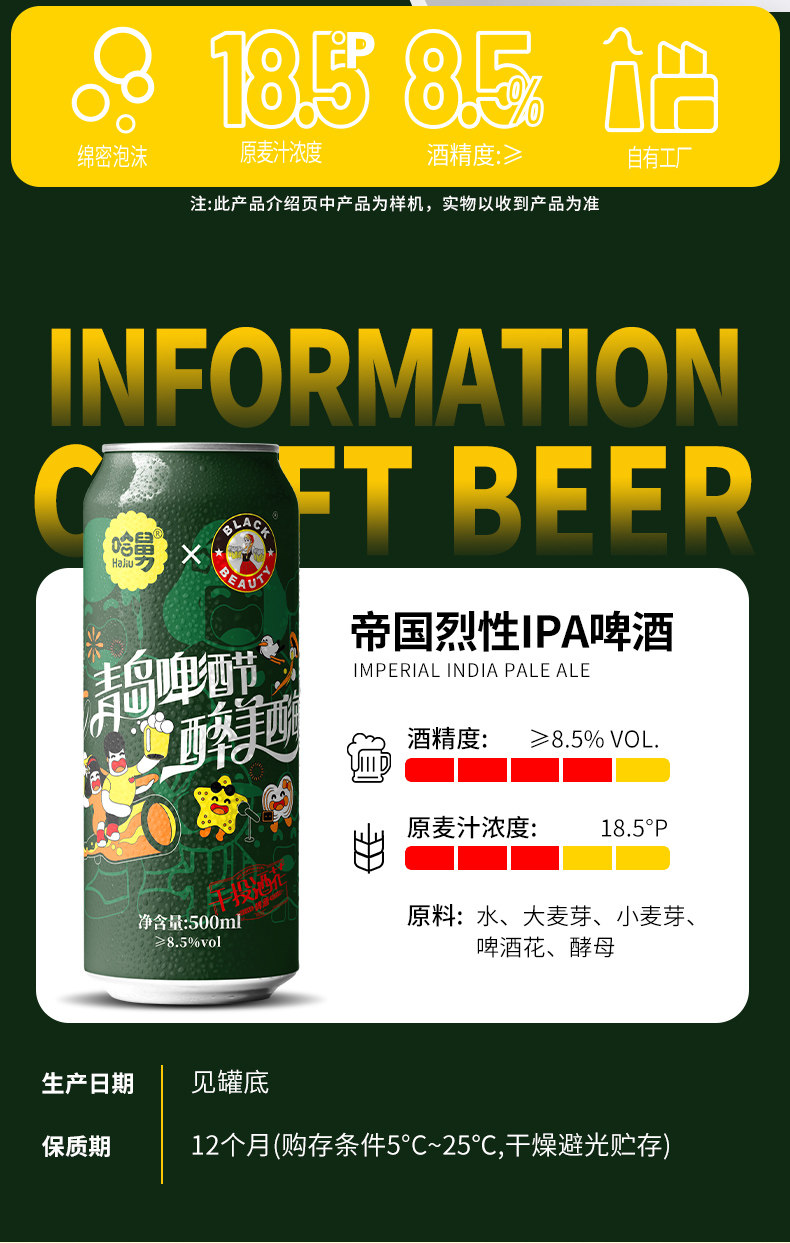 安享好物 安享S级啤酒-黑美人哈舅 IPA 18.5度啤酒 国标 