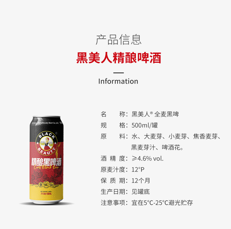 安享好物 安享A级啤酒-黑美人全麦黑啤 国标