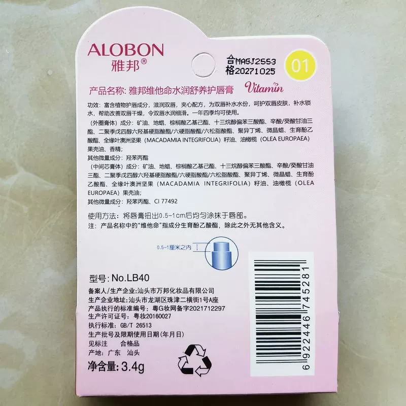 Moisturizing lip balm anti-dryness, 3.4g, lip care