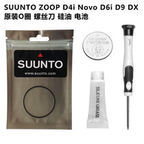 SUUNTO Matsuo D4i Novo D6 diving computer table original loading O ring O Ring battery screwdriver silicone oil