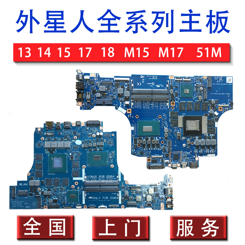 外星人主板升级全攻略!外星人15/17/18/51M/M15/M17/R2-R6都能换?🔥_笔记本零部件_淘宝数码网
