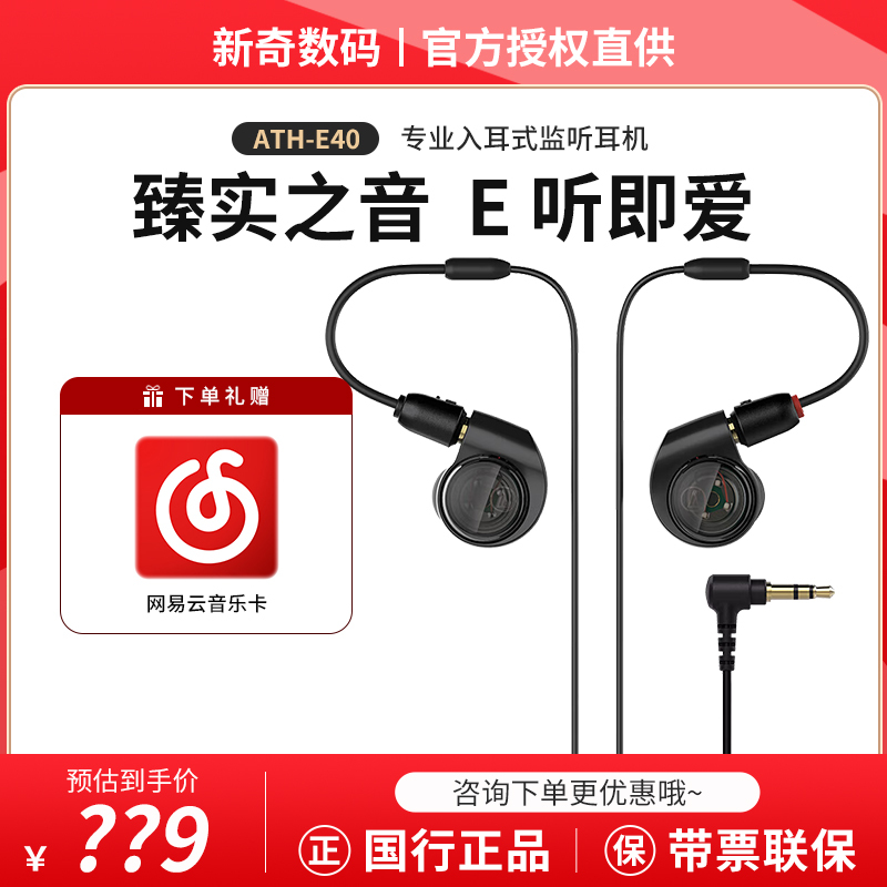 Audio-Technica Ath-E40 Dual-Way Push-Pull Dynamic Unit Stage Recording In-Ear Monitoring Headphones