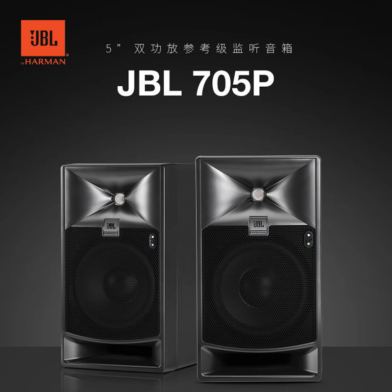 Jbl 705P Cinema-Grade Active Monitor Speakers Professional Recording Studio Hifi Audio 250W Dual Amplifiers