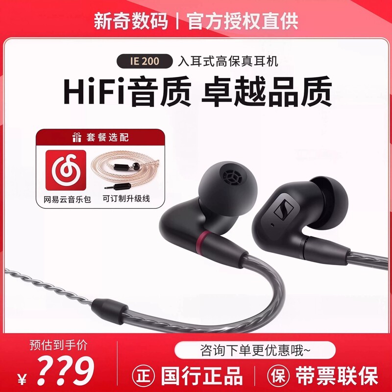 SENNHEISER Ie200/100 In-Ear Wired Monitoring Headphones High-Fidelity Hifi Dynamic Coil