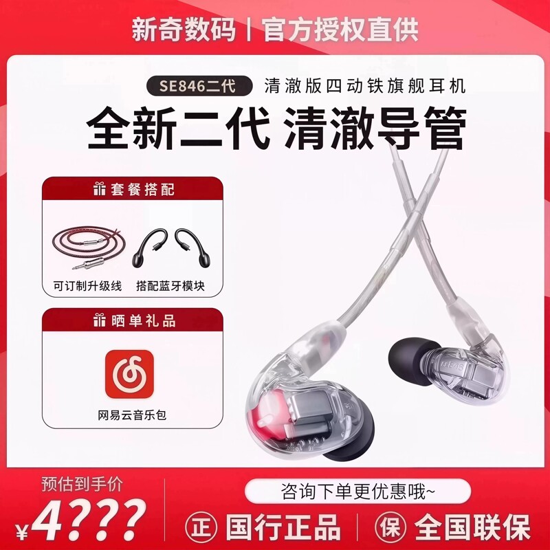 Shure Se846 Second Generation Clear Version Four Dynamic Iron Coil In-Ear Music Hifi Audiophile Headphones Se535B