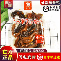 仙都辣酱鸭 小鸭爪小鬼爪105g  限量产品 湖南特产 零食 特色小吃