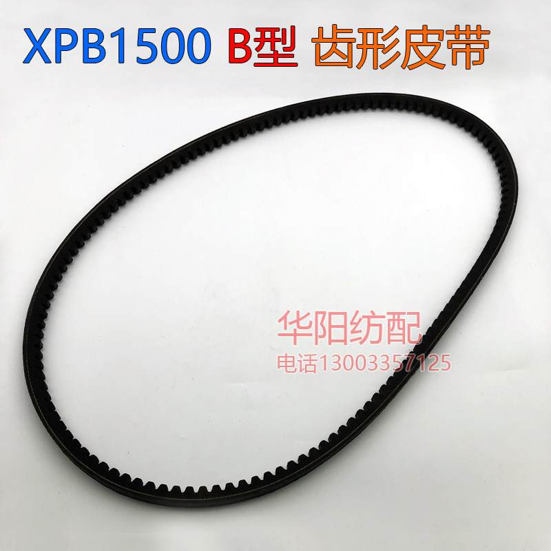 XPB1500 spinning machine with belt toothed tooth shaped triangle with big sword-lever accessories rubber with SM93 machine 736731