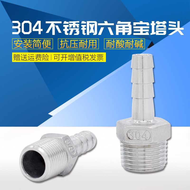 304 pagoda joint 304 hexagonal pagoda joint leather pipe union gas tip stainless steel hexagonal pagoda joint