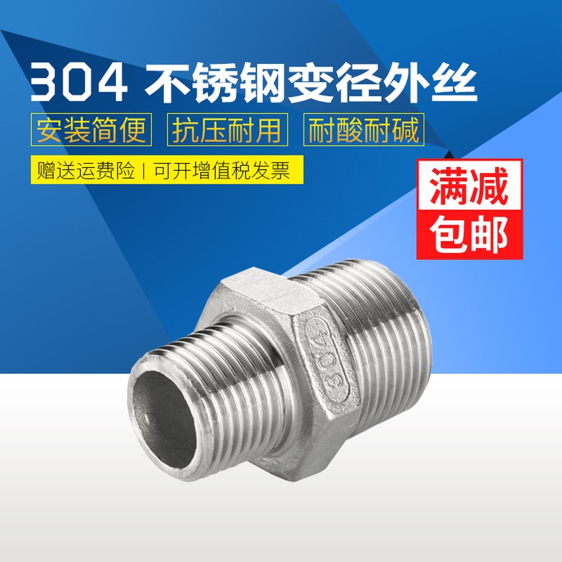 304 stainless steel reducer outer wire diameter outer wire size head large to small joint gas pipe fittings 4 to 6 points 15 inches