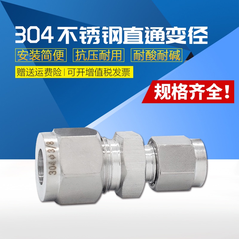 304 316 stainless steel ferrule straight through variable diameter and different diameter two-pass ferrule connector two-pass ferrule size head transfer 8
