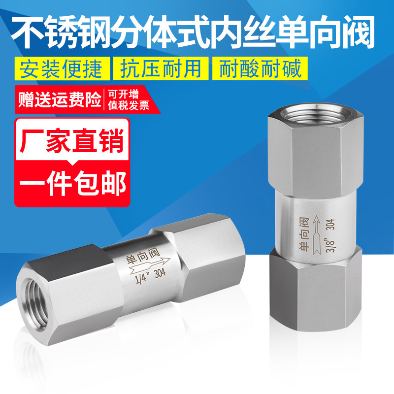 304不锈钢分体式单向阀止回阀六角内丝单向阀分体可拆卸逆止阀2分