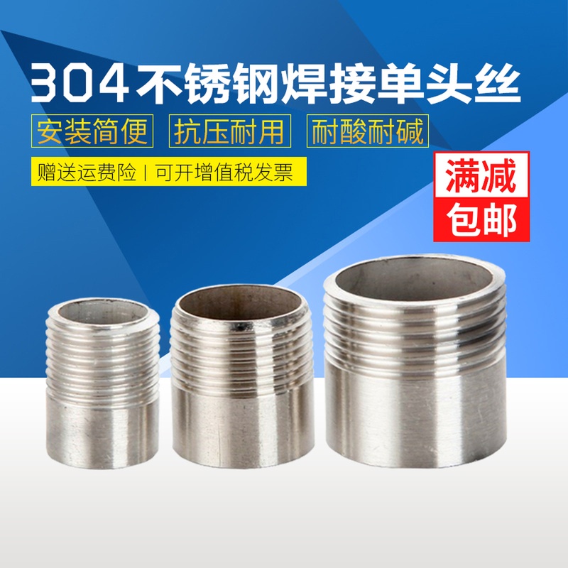 304 stainless steel single - head wire stainless steel welded pipe external thread water pipe joint welding outer wire DN15 20
