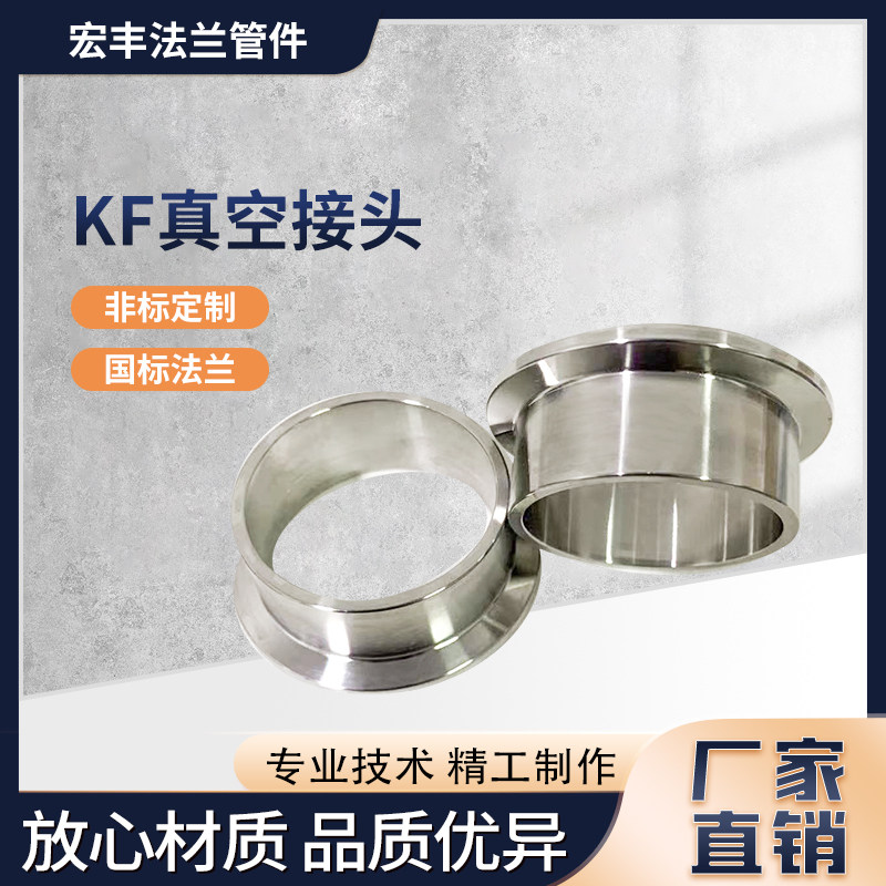 KF high vacuum joint quick fit clamp joint 304 stainless steel KF16 25 40 50 50 flange
